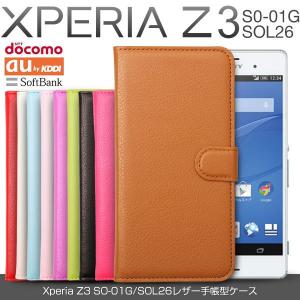 スマホケース Xperia Z3 SO-01G SOL26 レザー手帳型ケース 革 手帳型 手帳 手帳型 カバー カード収納 送料無料 アンドロイド セール ポイント消化 40代 50代