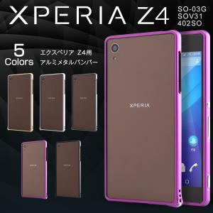 スマホケース Xperia Z4 SO-03G SOV31 402SO アルミメタルバンパー 側面保護 バンパー メタル アルミ 軽量 工具不要 送料無料 スマフォ セール ポイント消化｜chomolanma