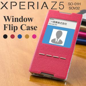 Xperiaz5 手帳型ケース ケース カバー Xperia Z5 ケース カバー So 01h Sov32 窓付き手帳型ケース スマートフォン 人気 おすすめ かっこいい かわいい Xpr Z5 View 名入れスマホケースのチョモランマ 通販 Yahoo ショッピング