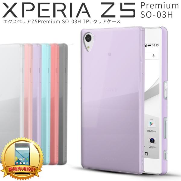 xperia z5 premium ケース カバー スマホケース TPU XperiaZ5 Prem...