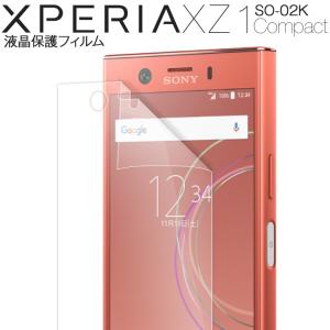 【安心の2枚セット】 Xperia XZ1 Compact フィルム 液晶保護フィルム シート エクスペリア 人気 おすすめ キズ防止 保護 シート 画面保護 フィルム 液晶保護