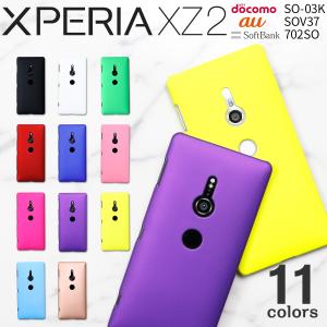 Xperiaxz2 ケース カバー Xperia XZ2 ケース カバー スマホケース ハードケース かっこいい おしゃれ カラフルカラー SO-03K SOV37 カラフル 携帯ケース
