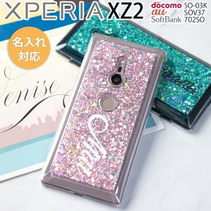 Xperiaxz2 ケース カバー Xperia XZ2 ケース カバー スマホケース SO-03K SOV37 702SO グリッターラメケース キラキラ かわいい おしゃれ イニシャル 40代 50代