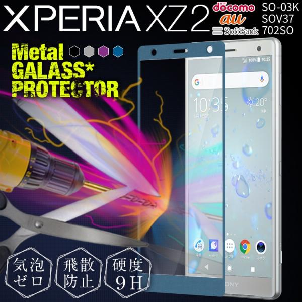 Xperiaxz2 フィルム ガラスフィルム Xperia XZ2 保護フィルム ガラスフィルム キ...