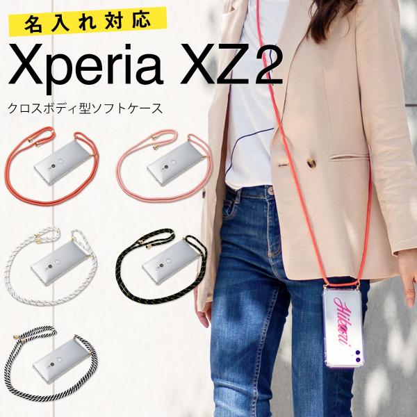 Xperiaxz2 ケース カバー スマホ ストラップ 携帯ケース ショルダー 韓国 かわいい 名入...