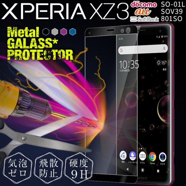XperiaXZ3 フィルム ガラスフィルム 強化ガラスフィルム 吸着 sov39 シート カラー強...