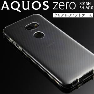AQUOS ZERO TPU クリアケース 801SH SH-M10 ソフトバンク アクオス 人気 シンプル スマホ ケース カバー  TPU