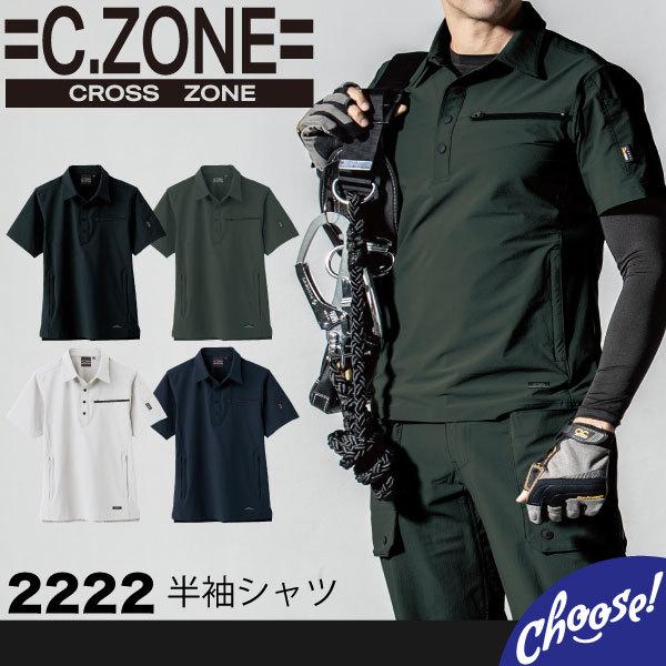 半袖シャツ　C.ZONE クロスゾーン　XEBEC ジーベック 2222  コーデュラ  ポロシャツ