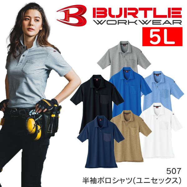 507 5L 大きいサイズ 半袖 ポロシャツ ユニセックス ストレッチ 吸汗速乾 消臭 オールシーズ...