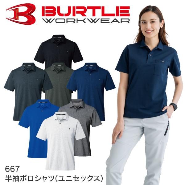 667 半袖 ポロシャツ ユニセックス ストレッチ 吸汗速乾 消臭 オールシーズン 定番 軽量 UV...