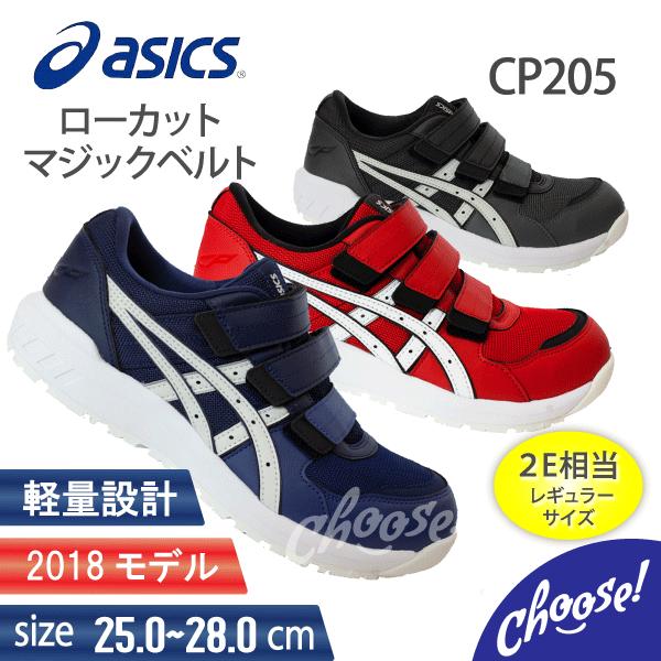 安全靴 アシックス  CP205  2E  ローカット マジック  作業靴