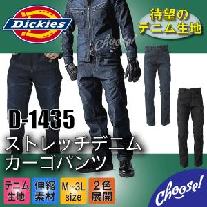 Dickies  D-1435 ストレッチ デニム カーゴパンツ  作業服