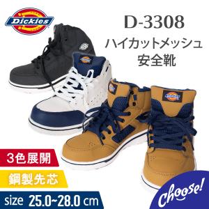 Dickies  D-3308 安全靴 4E ハイカット メッシュ  作業靴 ディッキーズ｜choose-store