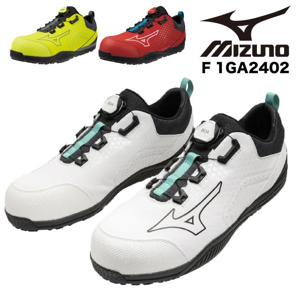 安全靴 ミズノ mizuno オールマイティ ALMIGHTY TDII51L　Boa  F1GA2...