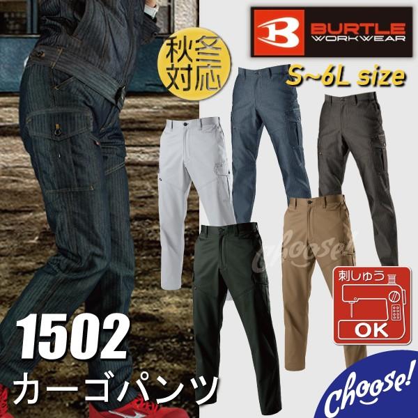 バートル カーゴ パンツ  1502  メンズ 秋冬