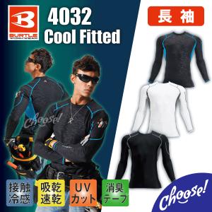 BURTLE COOL  4032 コンプレッション  吸汗速乾   冷感 インナー  バートル 長袖  廃番｜choose-store