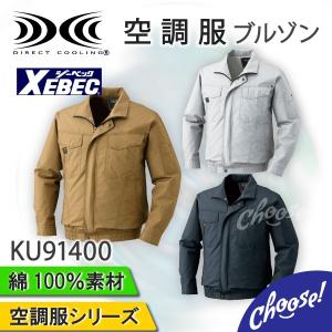 空調服 ジーベック  KU91400  ブルゾン 綿100％ 作業服｜choose!