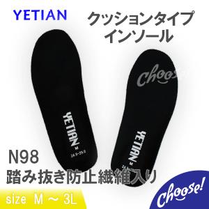 中敷 踏み抜き防止 N98 セーフティー インソール クッション YETIAN 貫通防止 作業靴 安全