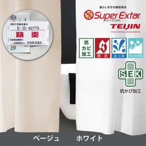 シャワーカーテン 防カビ 防炎 幅180cm 丈150?180cm 水切り波線カット仕様 撥水 無地 上部ハトメ加工 1枚 2色から 帝人 ホテル仕様 ウォッシャブル