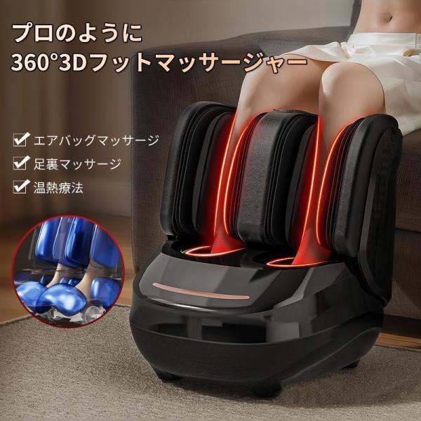 敬老の日 新機能パワーモード 足マッサージ器 360°3Dフットマッサージャー 足裏 3way 疲労...
