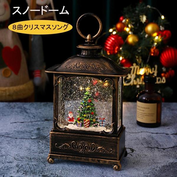スノードーム クリスマスオルゴール スノーグローブ 8曲自動ループ クリスマス置物飾り 雪景色ボール...
