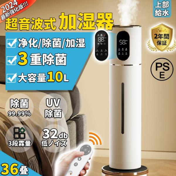 加湿器 超音波式 10L大容量 湿度設定・3重除菌 UV除菌 イオン発生 加湿量3段階 35畳適用 ...