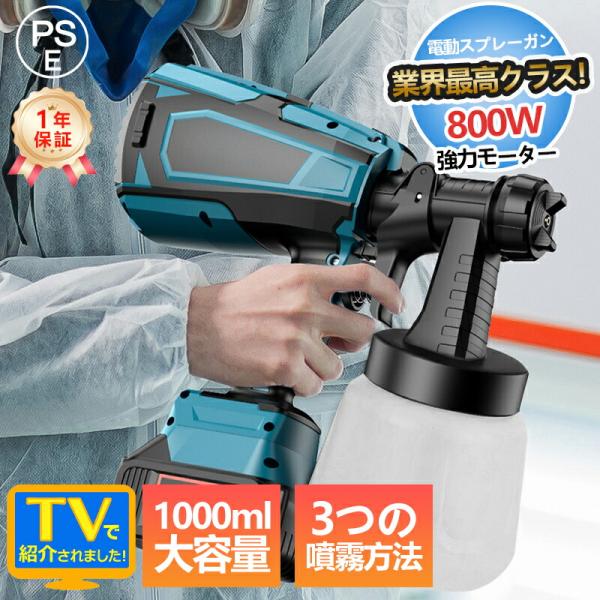 スプレーガン 塗装用 充電式 電動 コンプレッサー コードレス  18Vバッテリー併用 3つの噴霧方...
