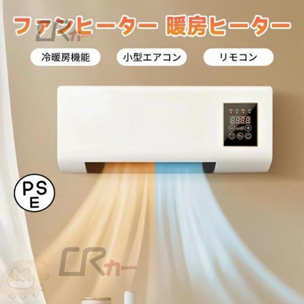 冷暖両用移動式小型エアコン ミニ冷暖房エアコン 冷暖房エアコンファン 移動式壁掛けエアコン リモコン...