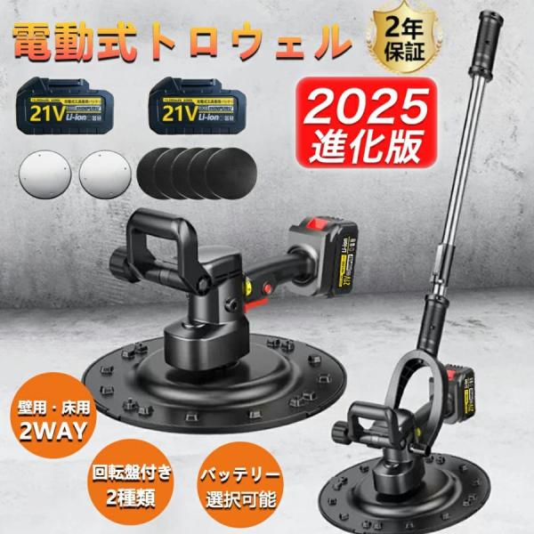 充電式トロウェル 電動式トロウェル 土間施工 建築 現場 便利 左官道具 電動 便利 円盤 不陸調整...