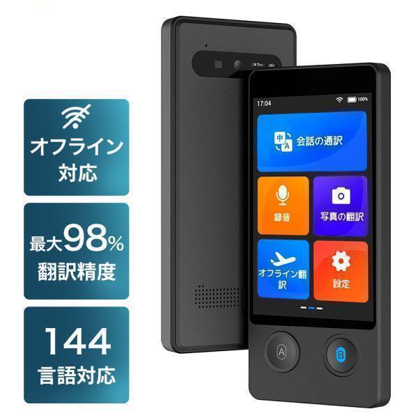翻訳機 ウーアスク W12 Wooask SIM不要 Wifi不要 オフライン 英語 ベトナム語 中...