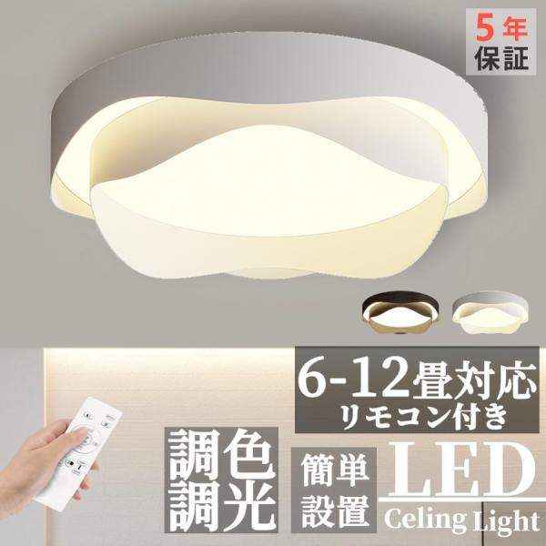 シーリングライト LED おしゃれ 調光調色 北欧 リモコン操作 花模様 6畳 8畳 10畳 12畳...