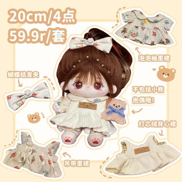 子供服秋の暖かい熊非現物20 cm無属性綿人形オリジナル手作り猫嶼物語オリジナル