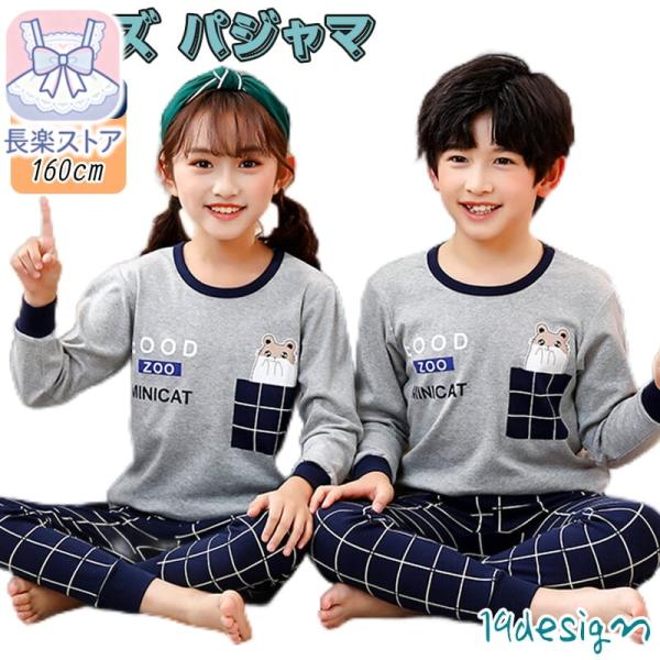 キッズ パジャマ 男の子 子供服 部屋着 新品 2点セット男の子 女の子 子供用 長袖 新作 春 秋...