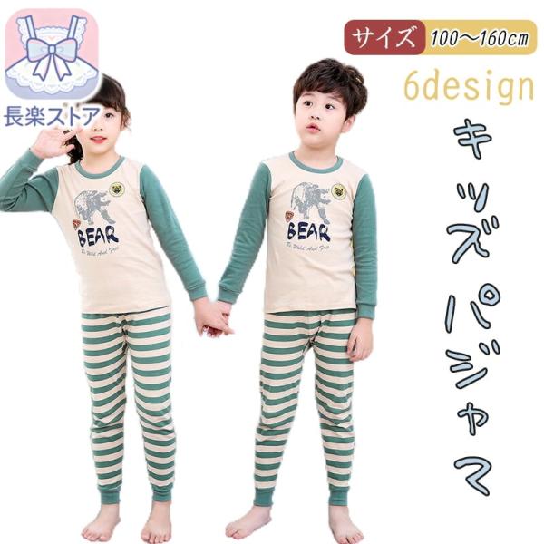 キッズ パジャマ 男の子 子供服 部屋着 新品 2点セット男の子 女の子 子供用 長袖 新作 春 秋...