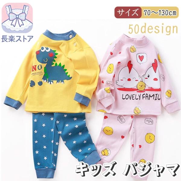 パジャマ 上下セット セットアップ キッズ 男の子 子供服 部屋着 新品 2点セット男の子 女の子 ...