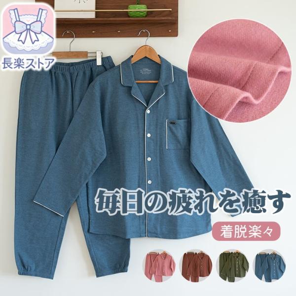 パジャマ メンズ レディース 上下セット 長袖 前開き ルームウェア 秋 春 無地 コットン 男性 ...