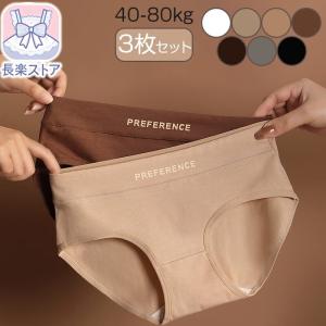 【3枚セット】 レディース 下着 インナー 女性用 快適 コットン ショーツ 抗菌 通気性抜群 シンプル ミッドウエスト 無地 パンツ 女の
