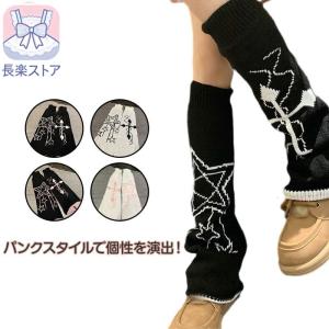 レッグウォーマー 可愛い おしゃれ 防寒 Y2K スタイル レディース JK パンク ストリート 地雷系 ファッション ワイドレッグ 原宿