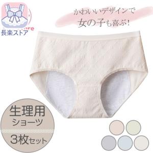 【3枚セット】少女用生理ショーツ 吸水型 ナイト用パンツ ショーツ 生理用パンツ サニタリーショーツ 生理用 レディース かわいい