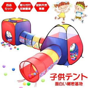 トンネル ボールハウス 遊具 の商品一覧 おもちゃ ゲーム おもちゃ 通販 Yahoo ショッピング