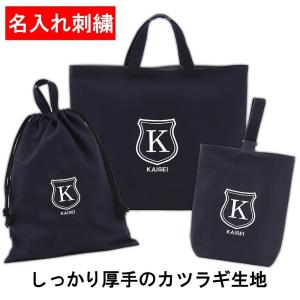 レッスンバッグ シューズケース 体操着袋 3点セ...の商品画像