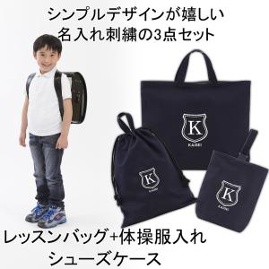 レッスンバッグ シューズケース 体操着袋 3点...の詳細画像1