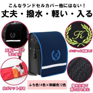 ランドセルカバー 男の子 女の子 送料無料 カ...の詳細画像1