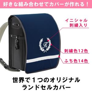 ランドセルカバー 男の子 女の子 送料無料 カ...の詳細画像2