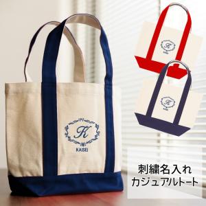 キャンバストート 名入れ カジュアルバッグ クラシック カラー２色 刺繍色１5色で自分だけのオリジナルバッグ 普段使いにぴったり Toto Logocl Casual S ランドセルカバーのクラウンハート 日本製 通販 Yahoo ショッピング