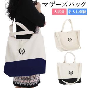 名入れ マザーズ バッグ 斜め掛けバッグ 葉 軽くてうれしいマザーズバッグ おむつもお着替えも楽々入る 出産祝い お祝い ギフト Toto Logoha Mother ランドセルカバーのクラウンハート 日本製 通販 Yahoo ショッピング