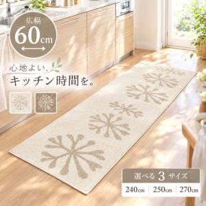 キッチンマット 60×240cm 60×250cm 60×270cm 台所 廊下敷き 敷物 北欧風 上品 ベージュ アイボリー 抗菌 防臭 滑り止め 洗える 丸洗い 日本製 送料無料