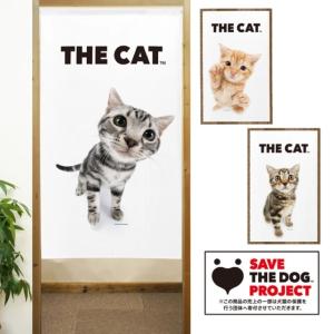 のれん おしゃれ<br> 猫 ねこ アメリカンショートヘア アメリカンカール  約85×150 送料無料 SAVE THE DOG PROJECT｜choro-aki