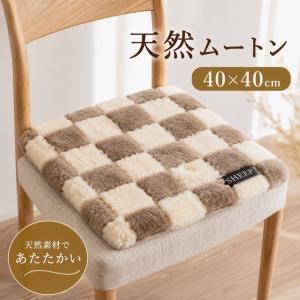 ムートン 短毛 裏付き シートクッション ひも付き いす用 車 座布団