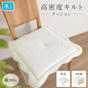 シートクッション ひも付き 座布団 川島織物セルコン生地 カバーが外せ